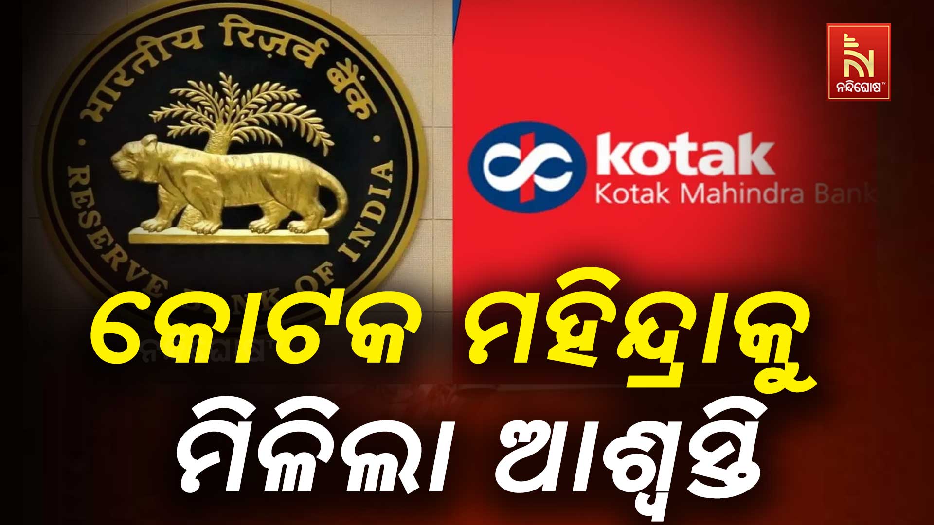 Kotak Bank