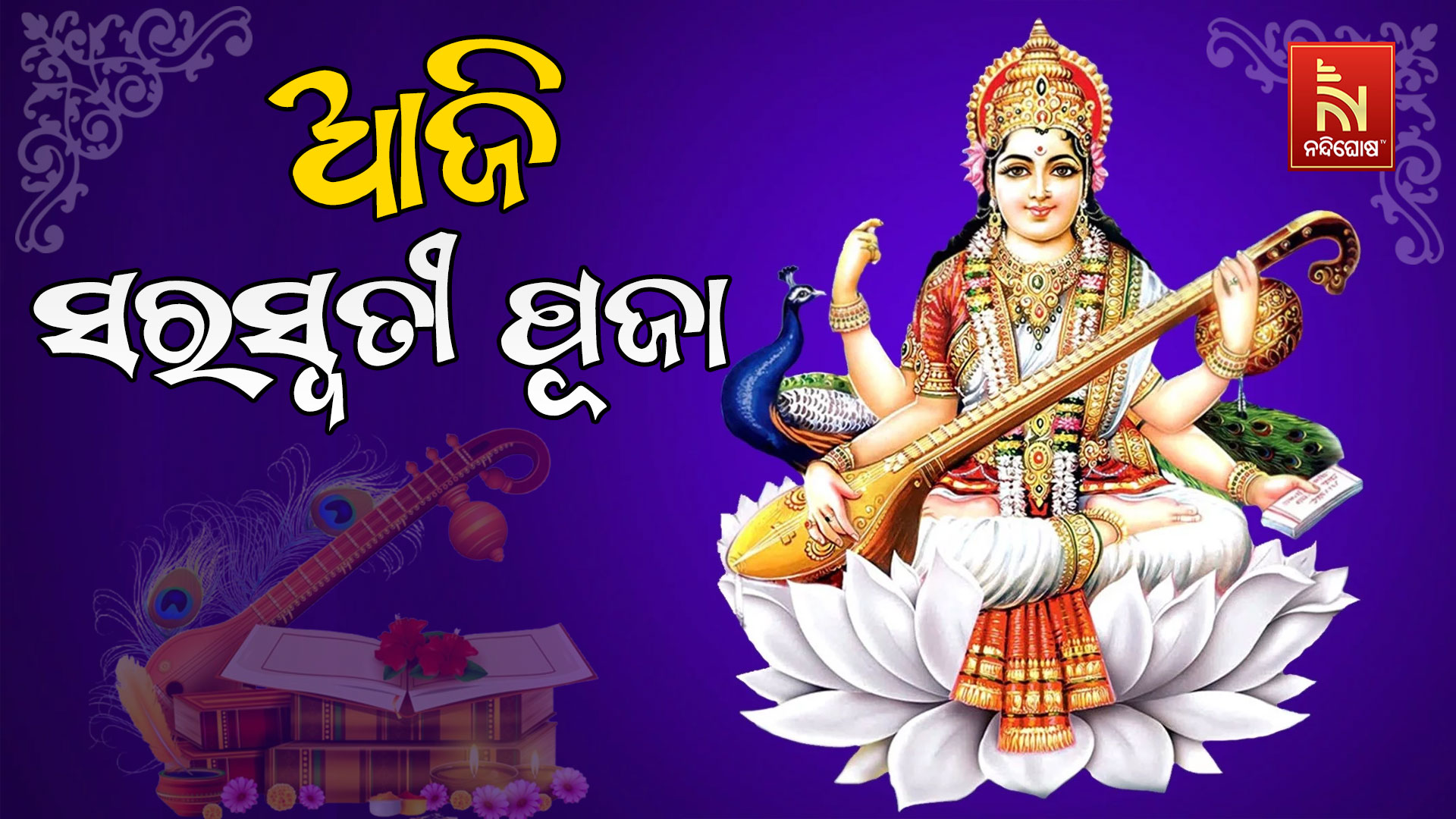 saraswati puja