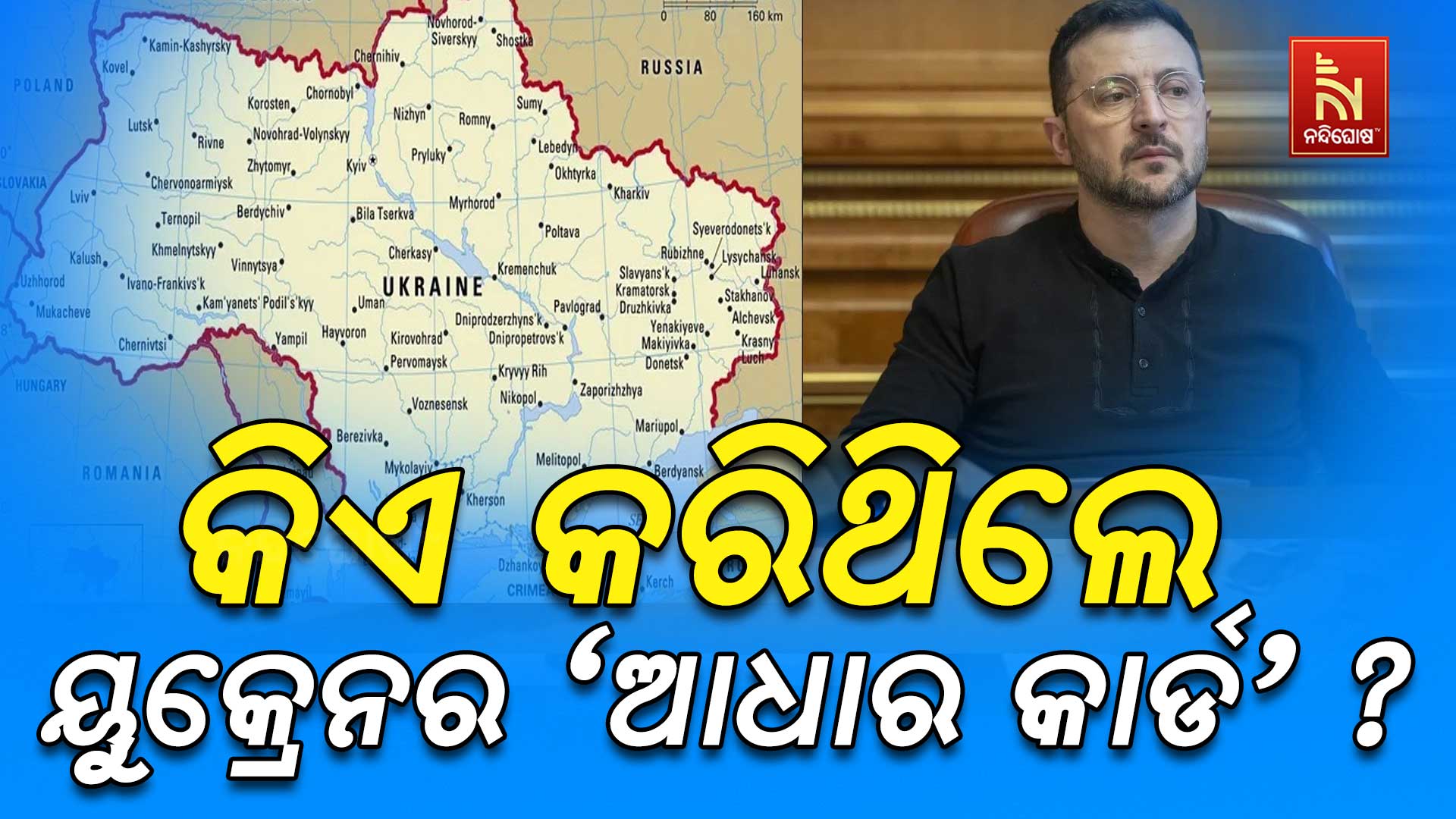 କିଏ-କରିଥିଲେ