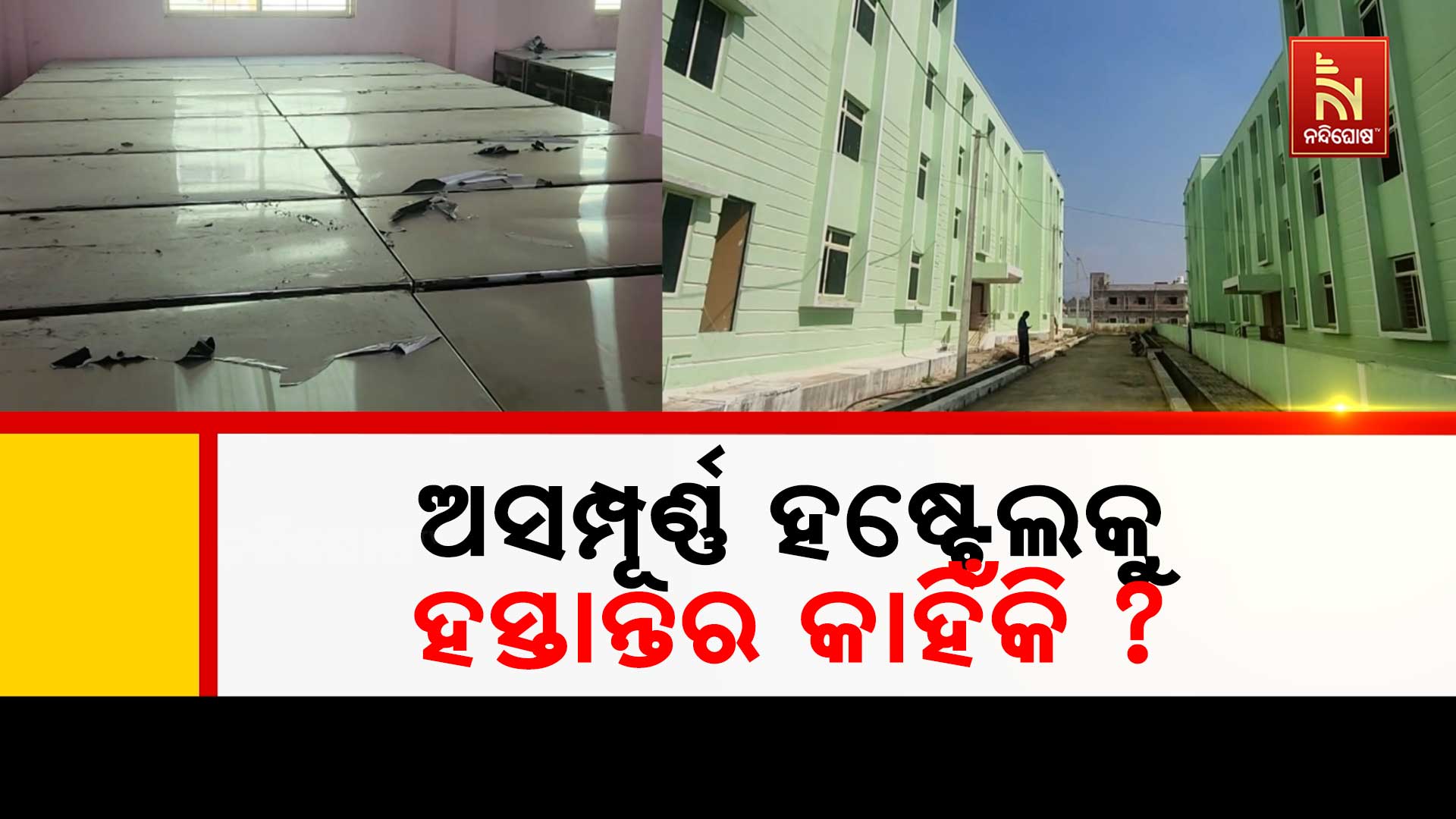 PKG_NPCC_HOSTEL_JEYPORE