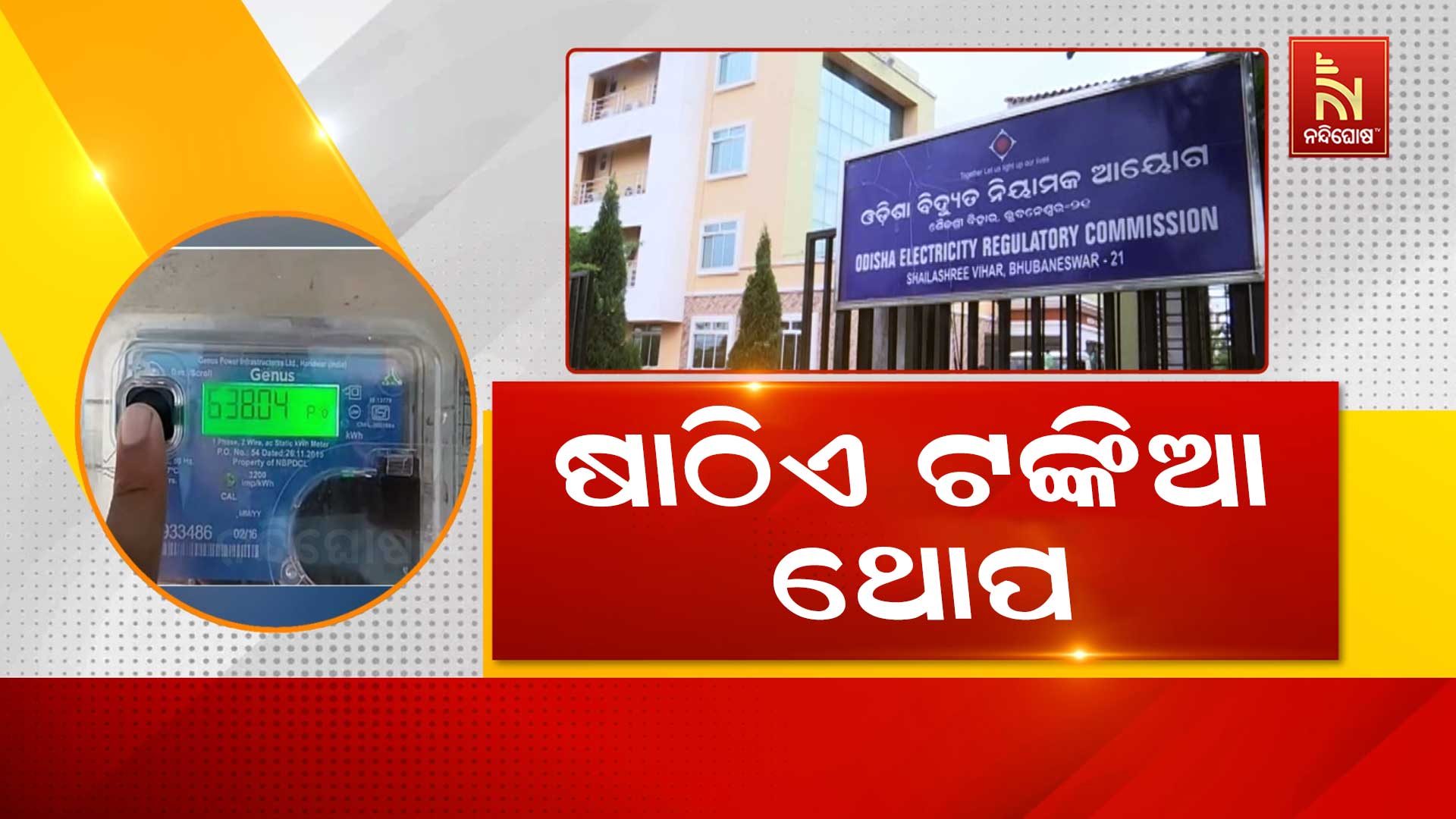 SMART-METER-CONSPIRACY-PKG