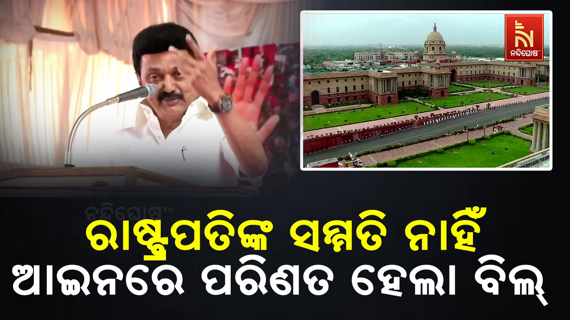 12PM_AVO_TAMILNADU_BILL.