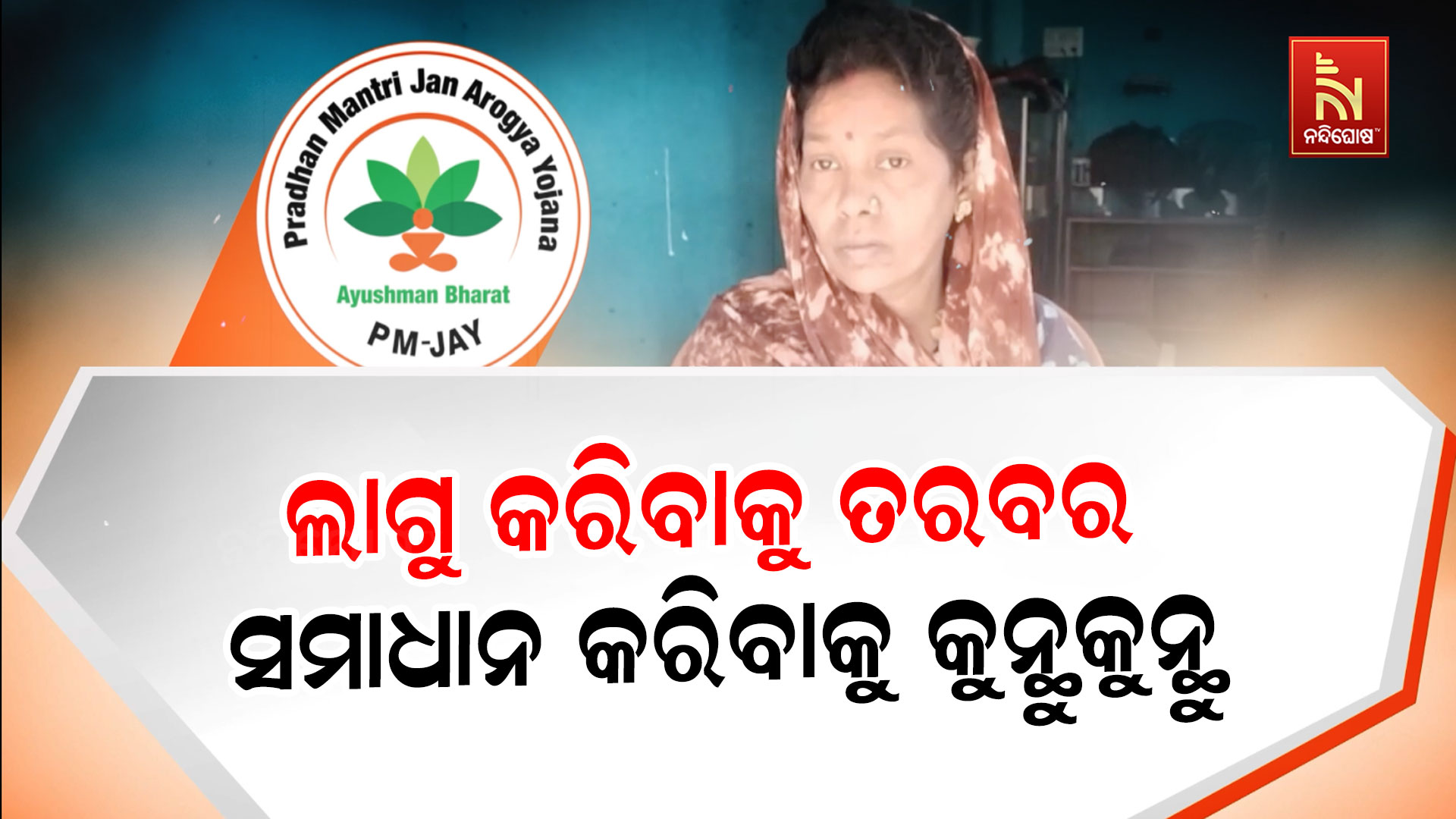 7PM_PKG_AYUSHMAN_UP-1