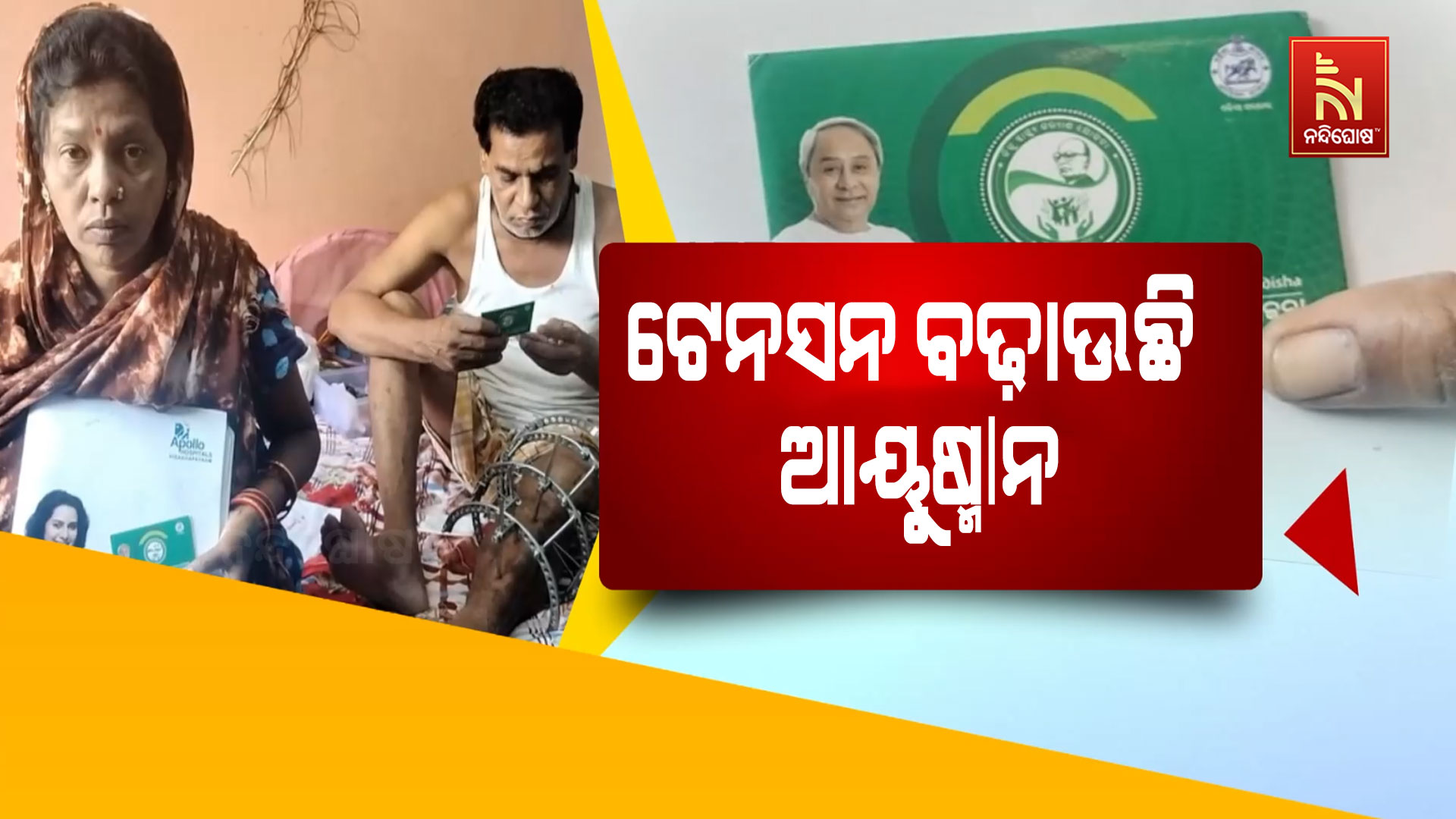 DHARMAGARH_AYUSHMAN-CARD-JANTRANA-PKG