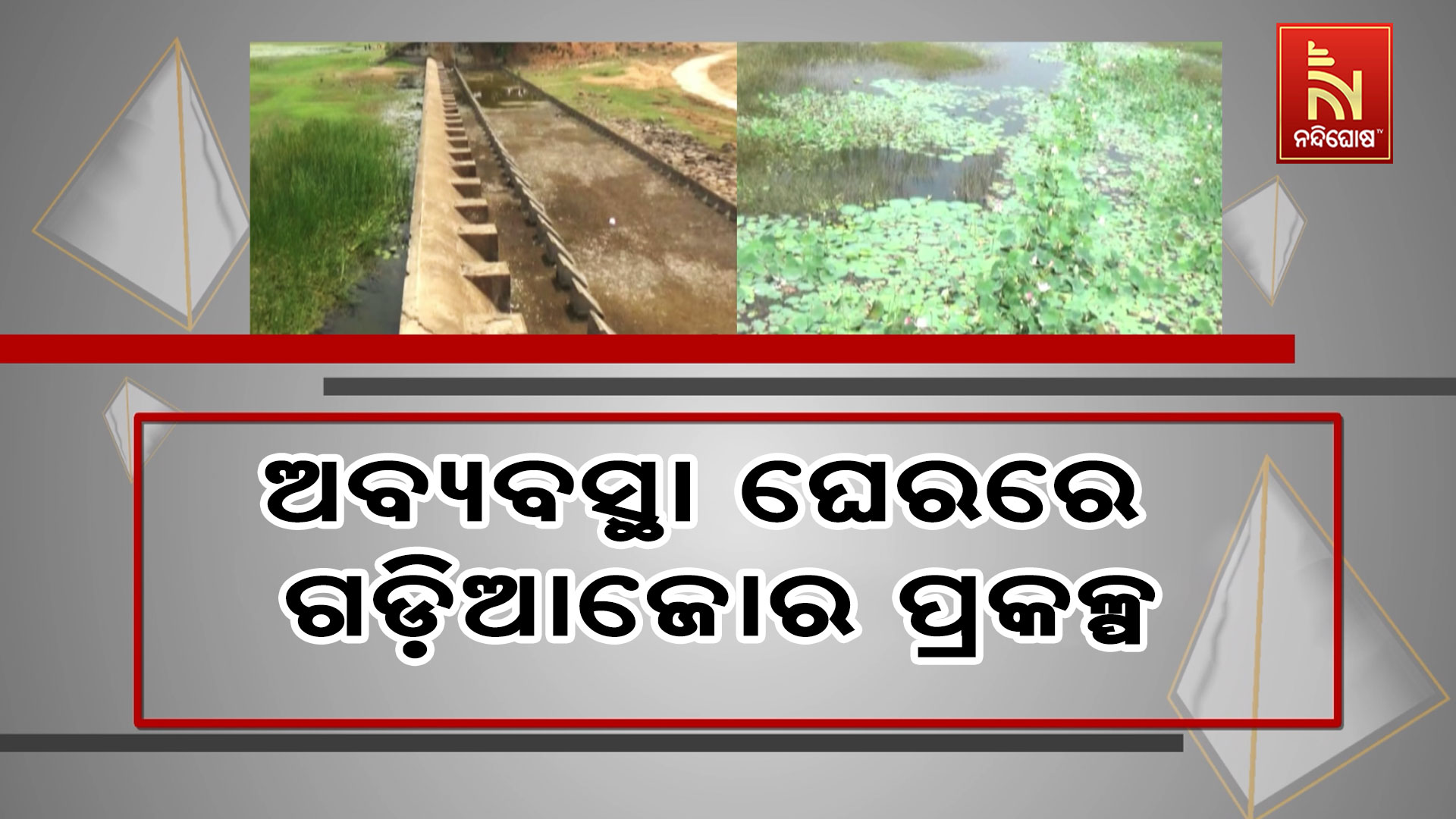 --KANTABANJI_MINOR-IRRIGATION-PROJECT