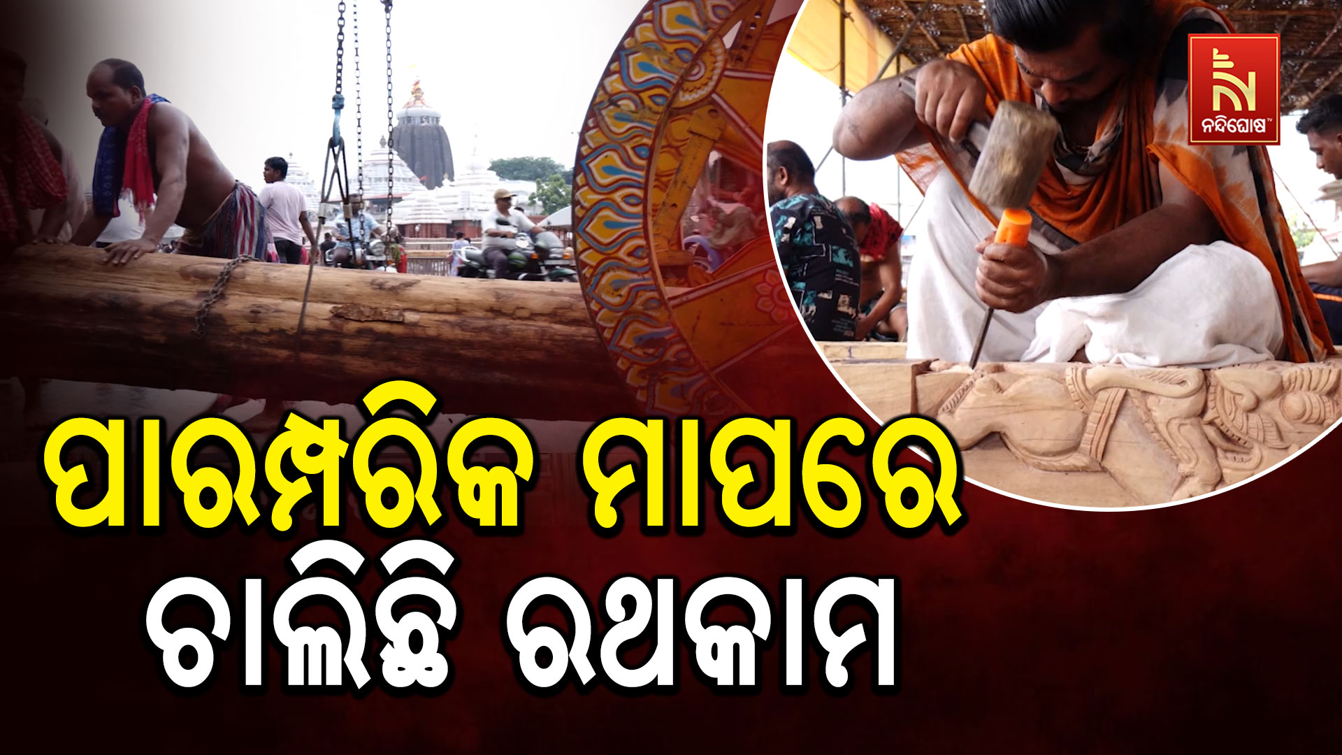 PKG_RATHA_MESURMENT_PURI