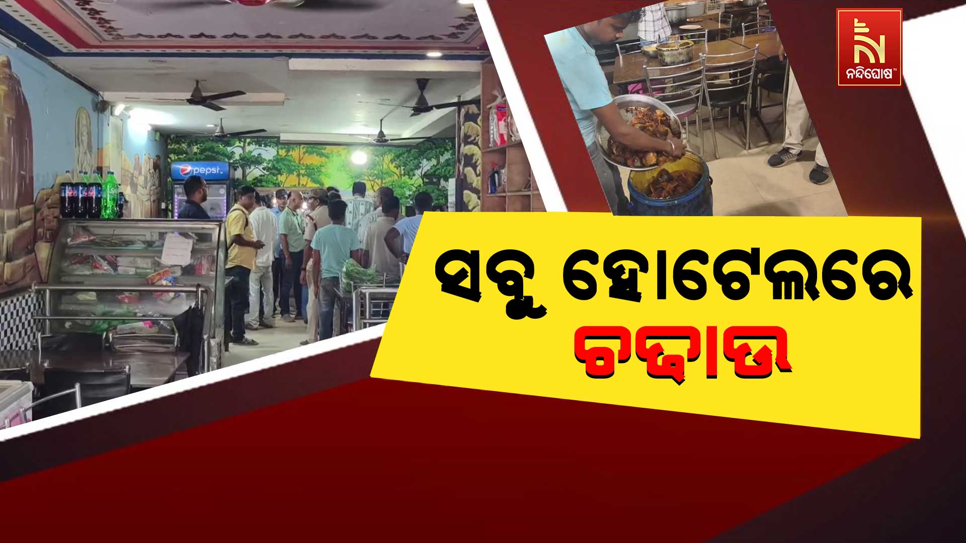 12PM_AVO_JAJPUR_HOTEL_RAID