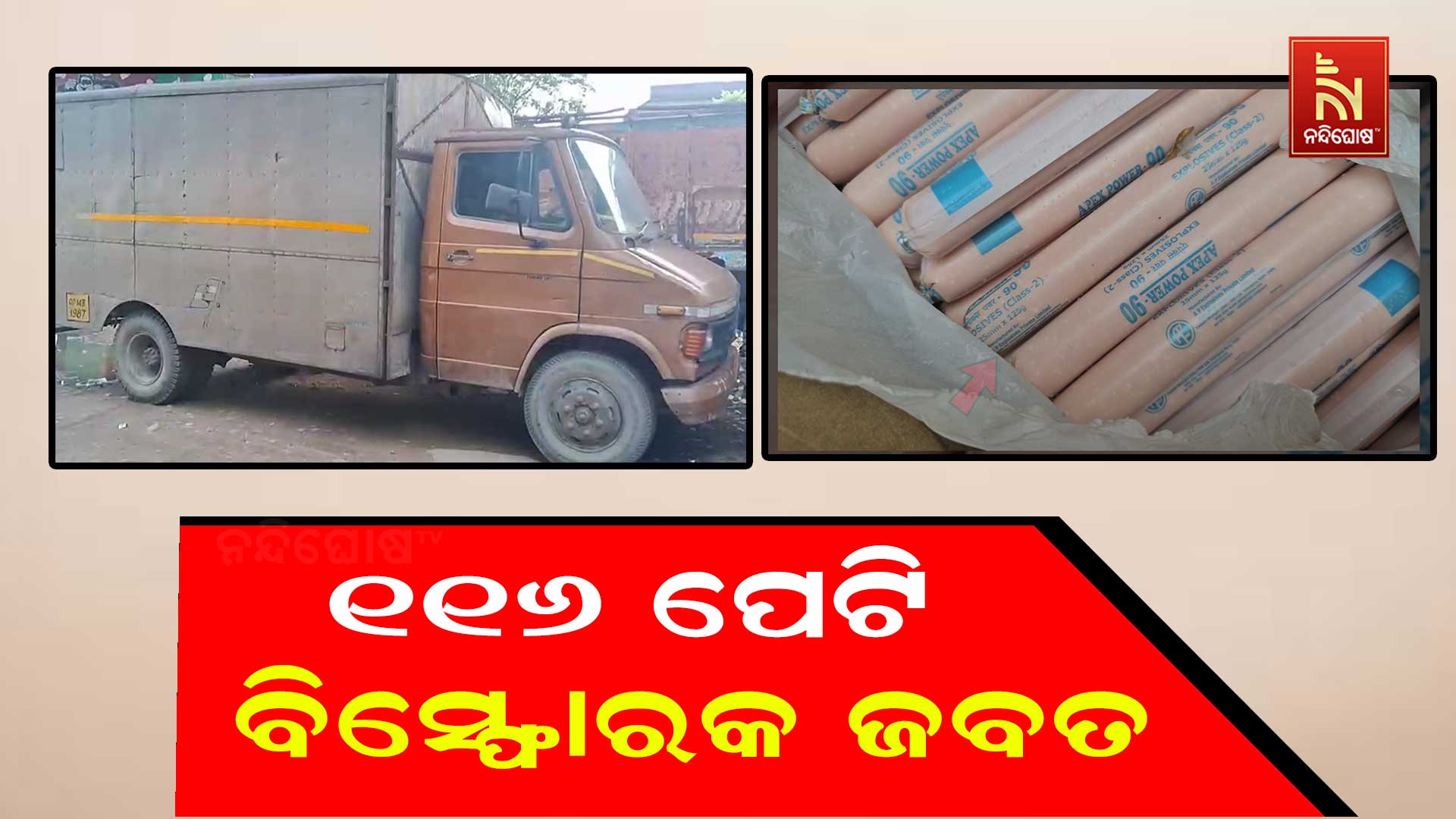 RKL_EXPLOSIVE_LOADED_TRUCK