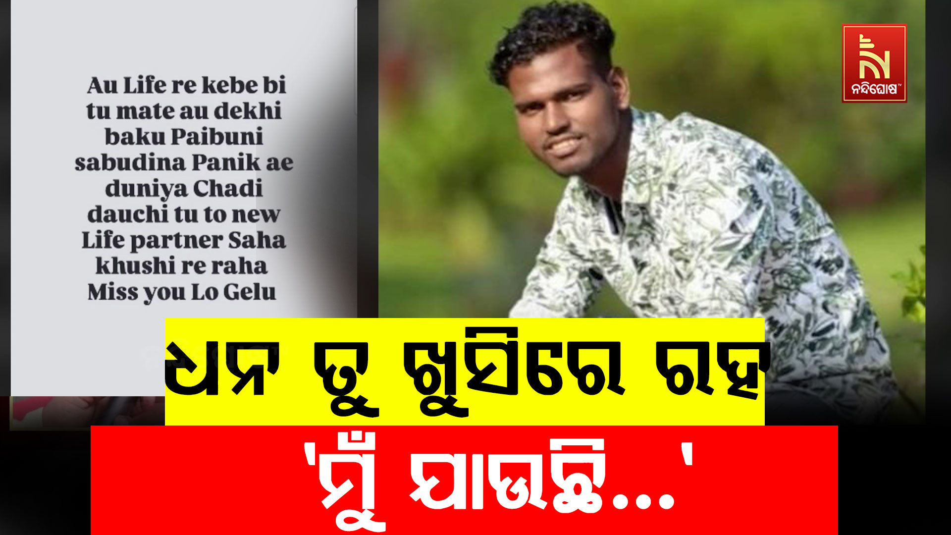 ଧନ-ତୁ-ଖୁସି