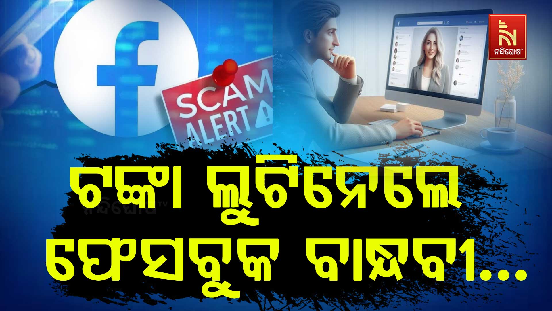 ଟଙ୍କା-ଲୁଟିନେଲେ