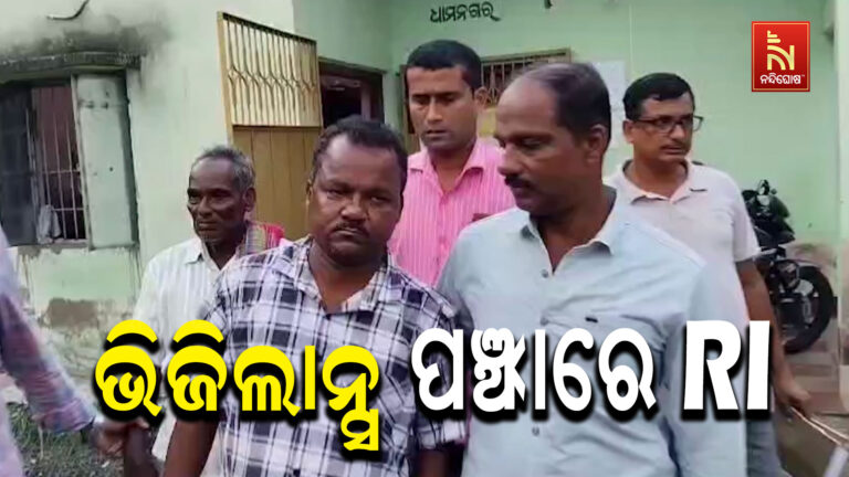 ଲାଞ୍ଚ ନେବା ବେଳେ ମାଡି ବସିଲା ଭିଜିଲାନ୍ସ