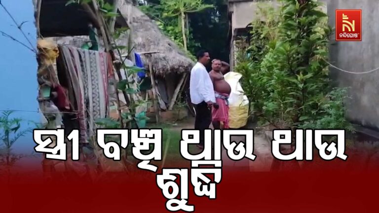 ଜୀବିତ ସ୍ତ୍ରୀଙ୍କୁ  ମୃତ କହି ଗ୍ରାମବାସୀଙ୍କ ଦ୍ୱାରା ଶୁଦ୍ଧିକ୍ରିୟା କଲା ସ୍ୱାମୀ