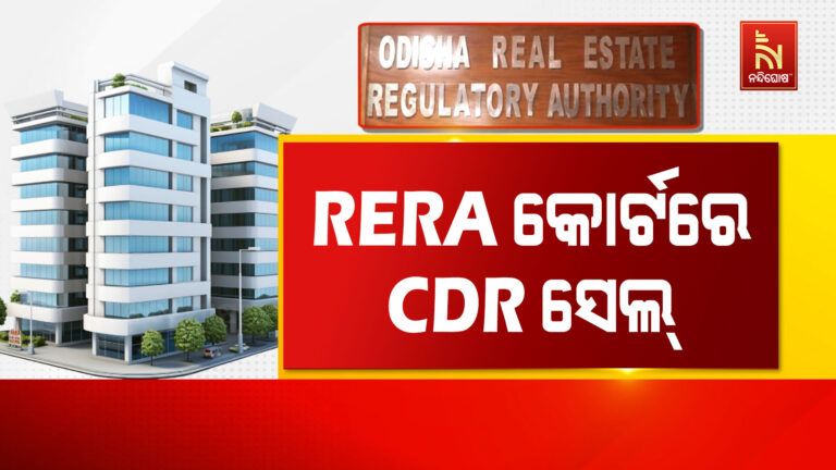 ଆପାର୍ଟମେଣ୍ଟ ସହ ପ୍ଲଟ କିଣିବିକା ବିବାଦର ସମାଧାନ ହେବ ସୁଗମ