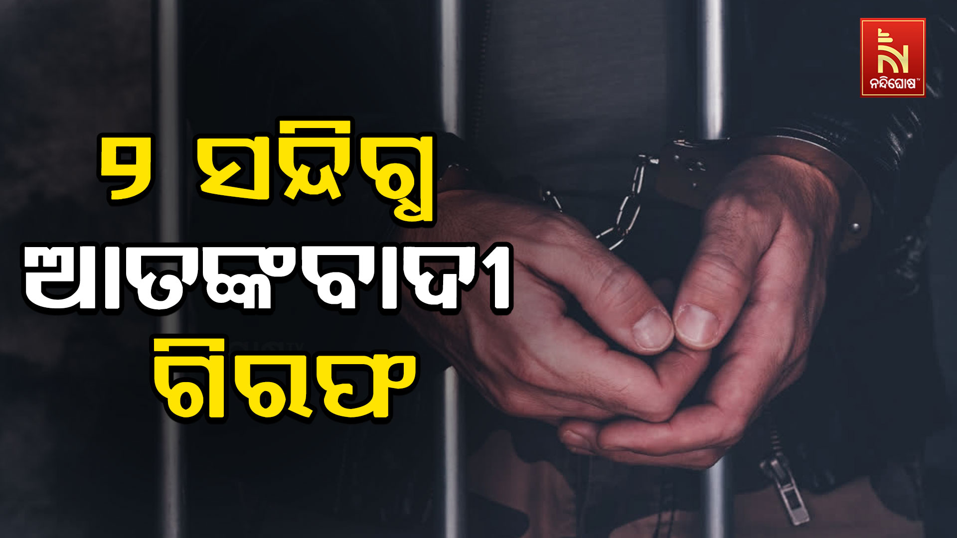 ISIS_ARRESTED_RANCHI