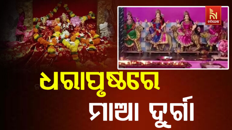 ମନ୍ତ୍ର ଧ୍ବନୀରେ ପ୍ରକମ୍ପିତ ହେଉଛି ଶକ୍ତିପୀଠ, ଚାଲିଛି ମହାମାୟାଙ୍କ ପୂଜା