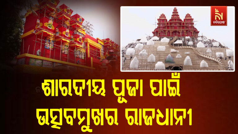 ଶାରଦୀୟ ପୂଜା ପାଇଁ ଉତ୍ସବମୁଖର ରାଜଧାନୀ : ରଙ୍ଗୀନ ଆଲୋକରେ ଝଟକିଲାଣି ଭୁବନେଶ୍ବର ରାଜରାସ୍ତା