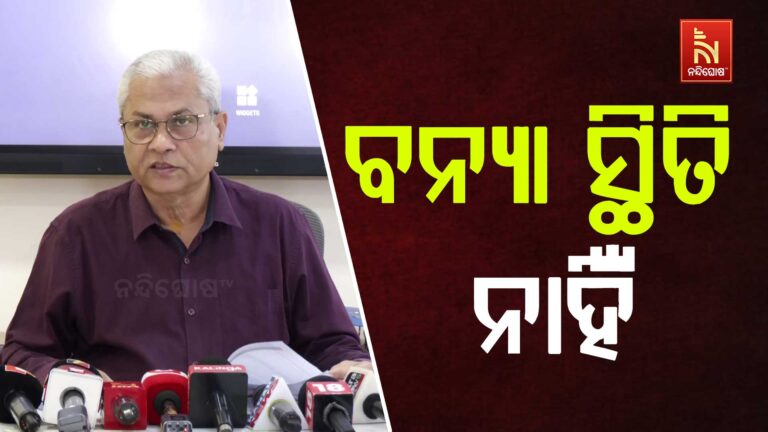 ଫୁଲୁଛି ମହାନଦୀ କିନ୍ତୁ କୌଣସି ସ୍ଥାନରେ ବନ୍ୟା ସ୍ଥିତି ନାହିଁ : ସର୍ବୋଚ୍ଚ ଯନ୍ତ୍ରୀ