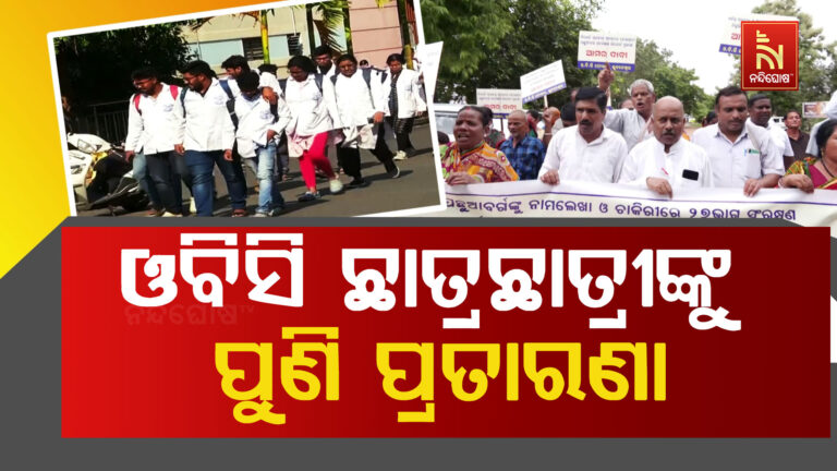 କ୍ୟାବିନେଟ ନିଷ୍ପତ୍ତିରେ କାର୍ପଣ୍ୟ : ବିଜ୍ଞପ୍ତି ପ୍ରକାଶ କରିବାକୁ କୁନ୍ଥକୁନ୍ଥ