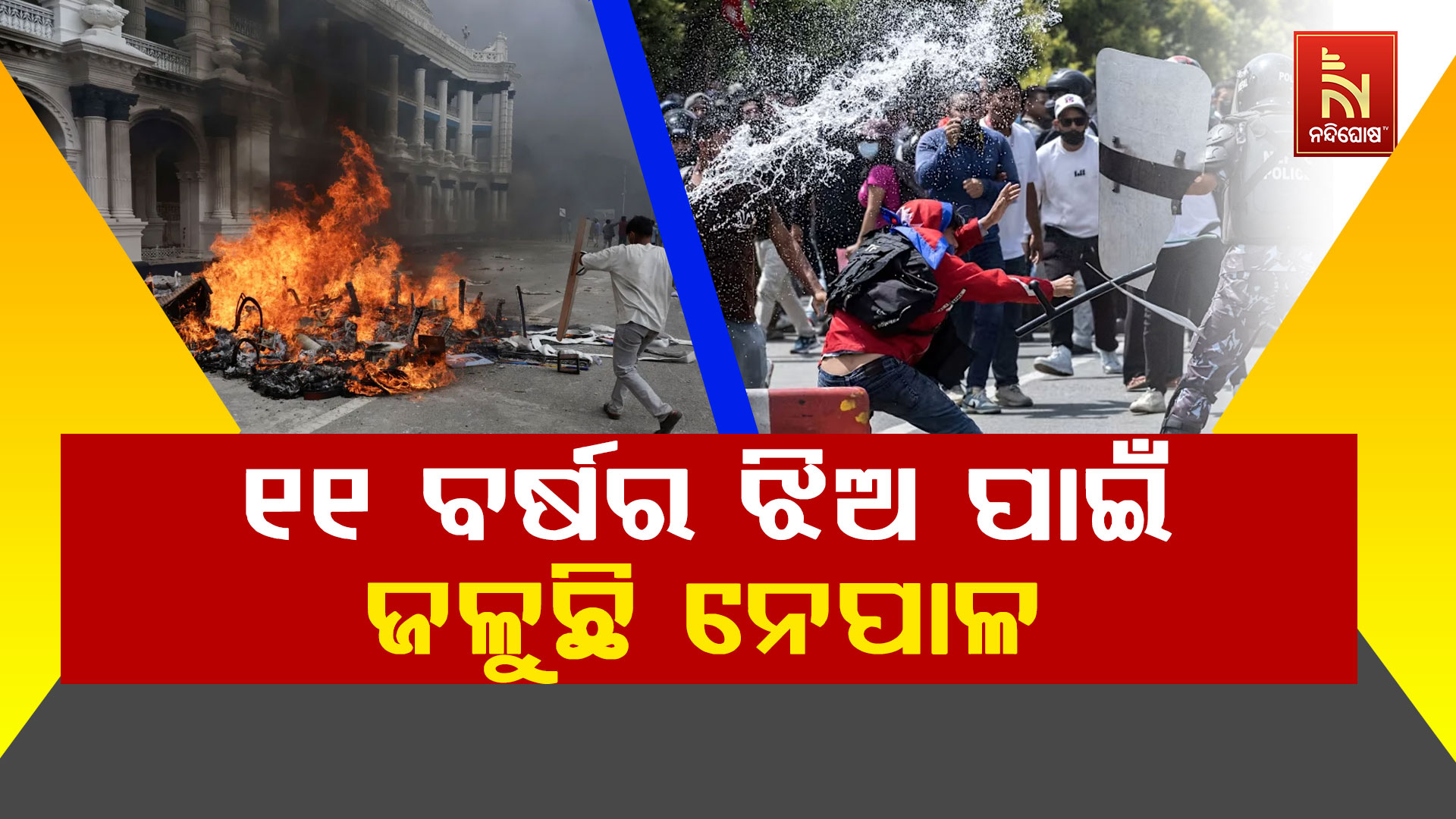 ୧୧-ବର୍ଷର-ଝିଅ-ପାଇଁ-ଜଳୁଛି-ନେପାଳ