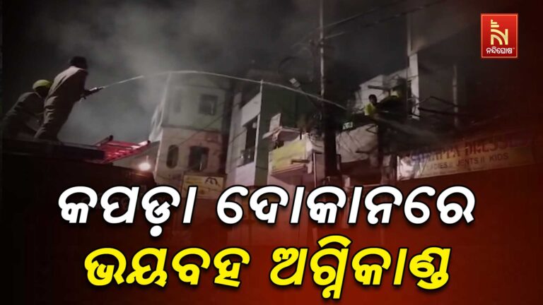 ଗୁଣୁପୁର ପୁରୁଣା ବସଷ୍ଟାଣ୍ଡ ନିକଟରେ ଥିବା ଡ୍ରେସ୍ ଦୋକାନରେ ଭୟାବହ ଅଗ୍ନିକାଣ୍ଡ