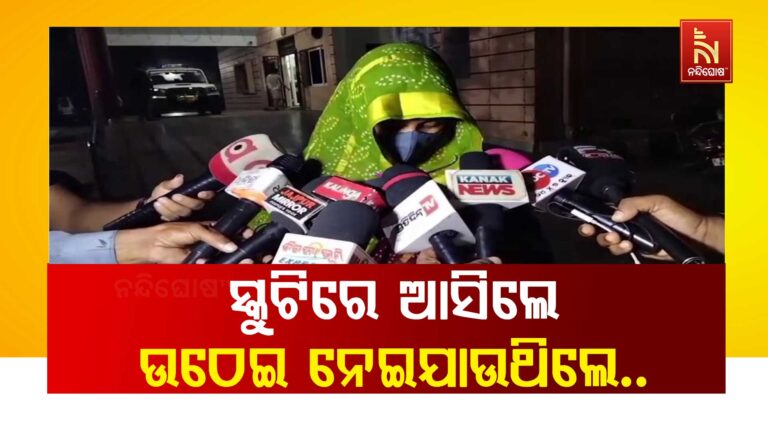 ଯୁବତୀଙ୍କ ଉପସ୍ଥିତ ବୁଦ୍ଧି ଯୋଗୁଁ ଅପହରଣ ଉଦ୍ୟମ ପଣ୍ଡ