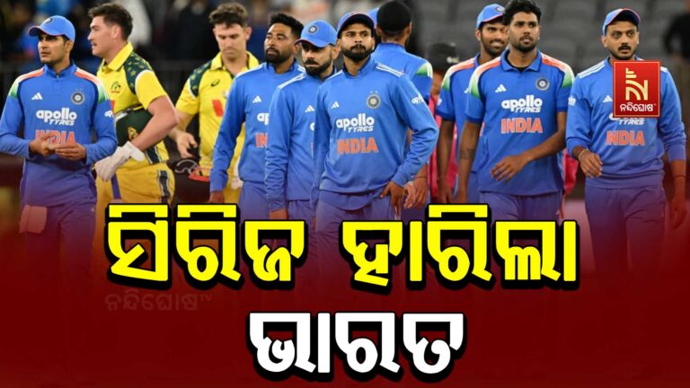 ଦ୍ବିତୀୟ ଦିନିକିଆରେ ଭାରତର ପରାଜୟ, ୨-୦ରେ ସିରିଜ ହାତେଇଲା ଅଷ୍ଟ୍ରେଲିଆ