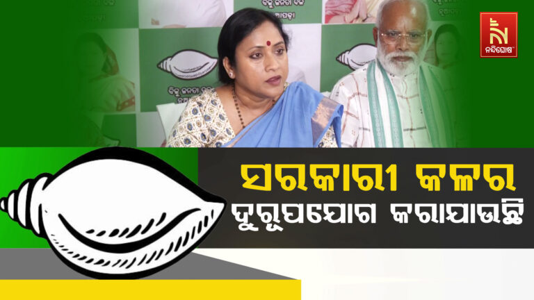 ରାଜ୍ୟ ସରକାରଙ୍କ ଉପରେ ବର୍ଷିଲା ବିଜେଡି; ପ୍ରଶାସନର ଏକପାଖିଆ ନିଷ୍ପତ୍ତିକୁ ସମାଲୋଚନା