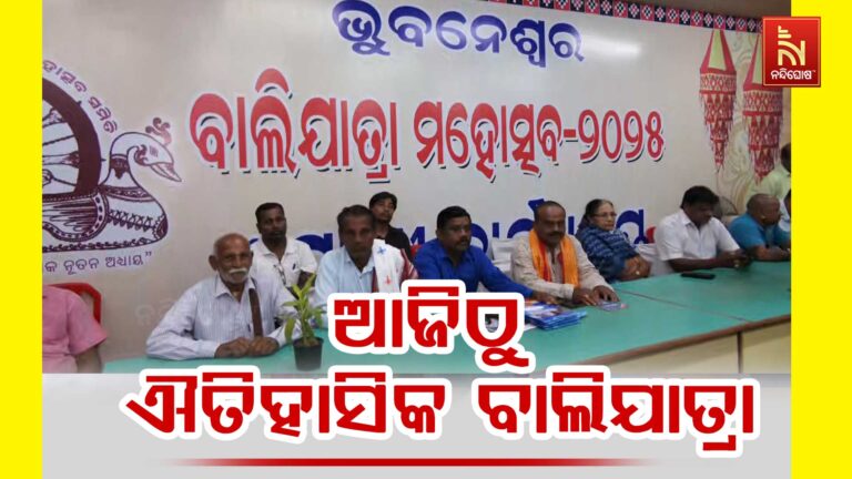 ଆଜିଠୁ ଦୁଲୁକିବ ମହାନଦୀ ପଠା, ଆରମ୍ଭ ହେବ କଟକର ଐତିହାସିକ ବାଲିଯାତ୍ରା