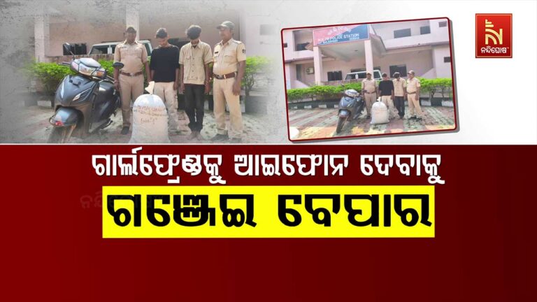 ଗାର୍ଲଫ୍ରେଣ୍ଡକୁ ଆଇଫୋନ ଉପହାର ଦେବା ପୂର୍ବରୁ ବନ୍ଧାହେଲା ପ୍ରେମିକ