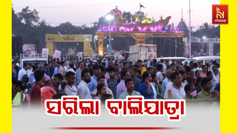 ସରିଲା କଟକ ଐତିହାସିକ ବାଲିଯାତ୍ରା ; ଖଚାଖଚ ଭିଡ଼ ଭିତରେ ଚାଲିଲା ବ୍ୟବସାୟ