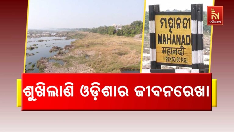 ଶୁଖିଲାଣି ଓଡ଼ିଶାର ଜୀବନରେଖା, ବର୍ଷା ବନ୍ଦ ହେବାପରେ ସମସ୍ତ ଗେଟ ବନ୍ଦ କଲା ଛତିଶଗଡ଼