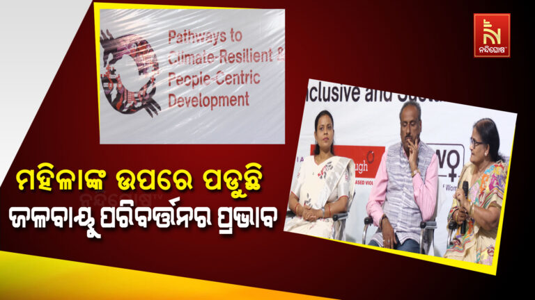 ଓଡ଼ିଶାର ସାମଗ୍ରିକ ବିକାଶ ଲାଗି ମହିଳାଙ୍କୁ ସମୃଦ୍ଧ କରିବାକୁ ଆହ୍ୱାନ