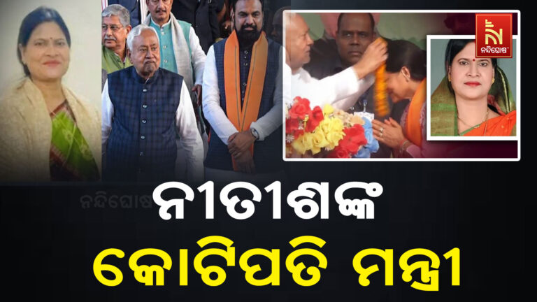 ନୀତୀଶଙ୍କ ମନ୍ତ୍ରିମଣ୍ଡଳ: ୩୧ କୋଟିର ସମ୍ପତ୍ତି ସହ ରମା ନିଷାଦ ସବୁଠାରୁ ଧନୀ ମନ୍ତ୍ରୀ, ମନ୍ତ୍ରିମଣ୍ଡଳରେ ପୁଅ-ଝିଅ-ପତ୍ନୀଙ୍କ ଦବଦବା