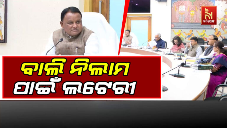 ରାଜ୍ୟ କ୍ୟାବିନେଟର ବଡ଼ ନିଷ୍ପତ୍ତି: ୟୁନିଫର୍ମ କର୍ମଚାରୀ ଚୟନ ପାଇଁ ନୂଆ ଆୟୋଗ