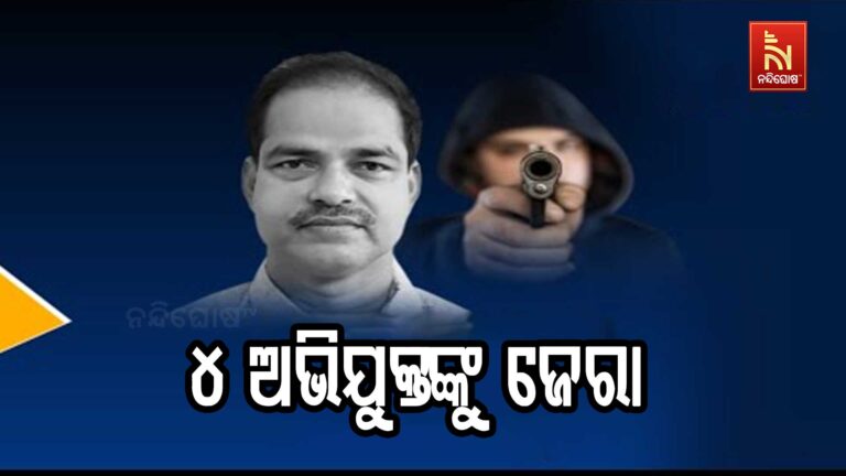 ବ୍ରହ୍ମପୁର ଆଇନଜୀବୀ ପୀତବାସ ପଣ୍ଡା ହତ୍ୟା ଘଟଣା ; ପୁଣି ଚାରି ଜଣ ଅଭିଯୁକ୍ତକୁ ଦୁଇ ଦିନିଆ ରିମାଣ୍ଡ