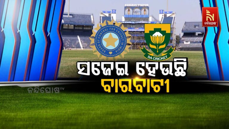 ପୁଣି ଦୁଲୁକିବ ବାରବାଟି ଷ୍ଟାଡିୟମ: ଡିସେମ୍ବର ୯ ତାରିଖରେ ଖେଳାଯିବ ଅନ୍ତର୍ଜାତୀୟ କ୍ରିକେଟ ମ୍ୟାଚ