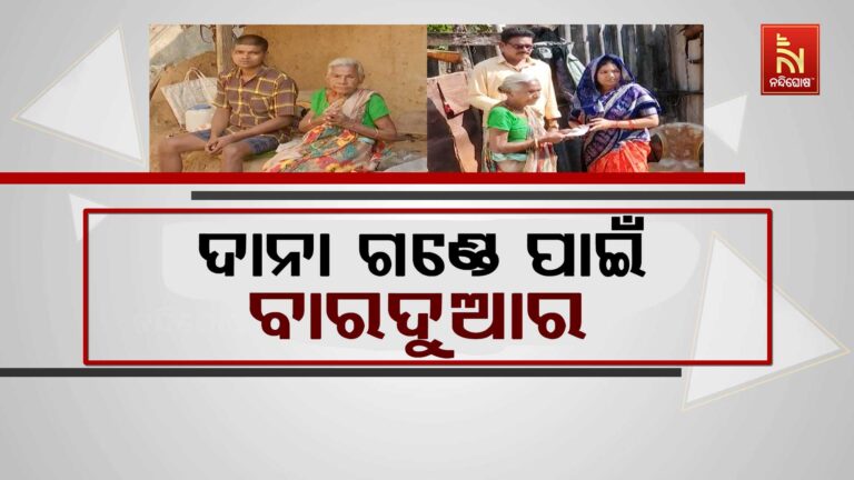 ଲୋକଙ୍କ ସରକାରରେ ବିକଳ ଦୃଶ୍ୟ: ଦାନା ଗଣ୍ଡେ ପାଇଁ ରାଜରାସ୍ତାରେ ୭୫ ବର୍ଷୀୟା ବୃଦ୍ଧା