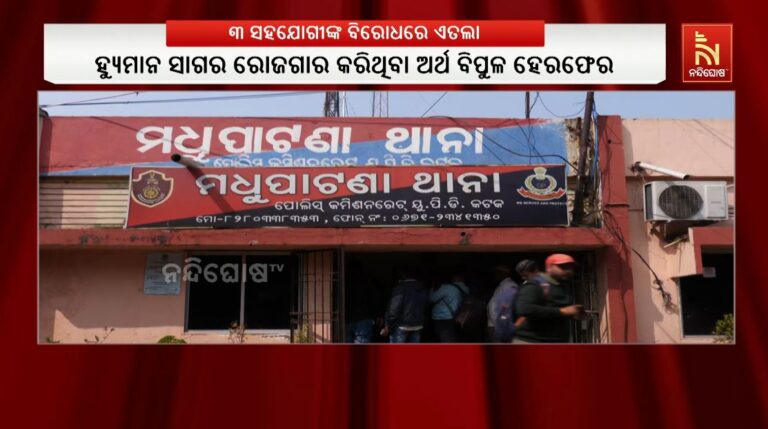 ହ୍ୟୁମାନ ସାଗରଙ୍କ ମୃତ୍ୟୁ ପରେ ତାଙ୍କର ତିନି ସହଯୋଗୀଙ୍କ ବିରୋଧରେ ଏତଲା