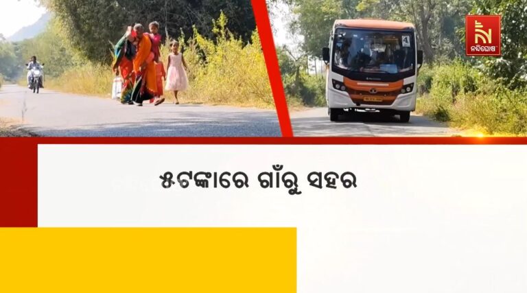 ବିଜେପି ସରକାର ଆସିବା ପରେ ଲକ୍ଷ୍ମୀ ବସ ସେବାରୁ ବଞ୍ଚିତ ଲୋକେ