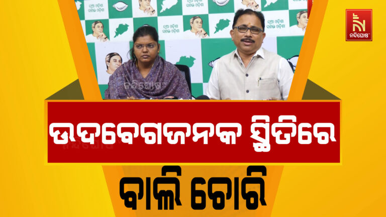 ବାଲି ଚୋରି ପ୍ରସଙ୍ଗକୁ ନେଇ ରାଜ୍ୟ ସରକାରଙ୍କୁ ବିଜେଡିର ଟାର୍ଗେଟ