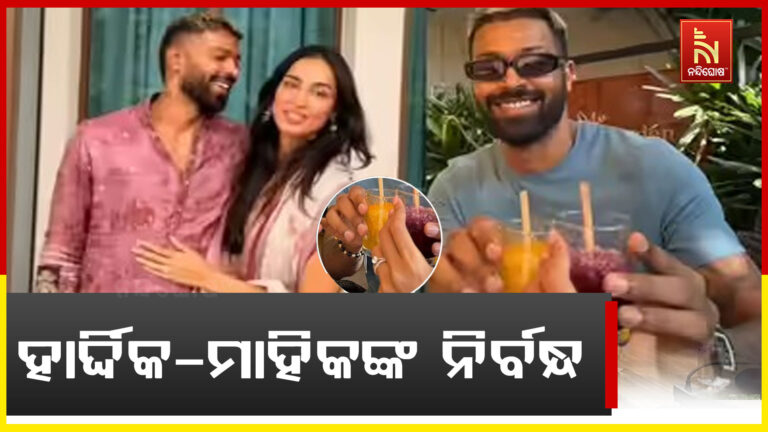 ମାହିକ ଶର୍ମାଙ୍କ ଆଙ୍ଗୁଠିରେ ଚମକୁଛି ଡାଇମଣ୍ଡ ରିଂ, ହାର୍ଦ୍ଦିକ ପାଣ୍ଡ୍ୟାଙ୍କ ହୋଇଗଲା କି ନିର୍ବନ୍ଧ ?