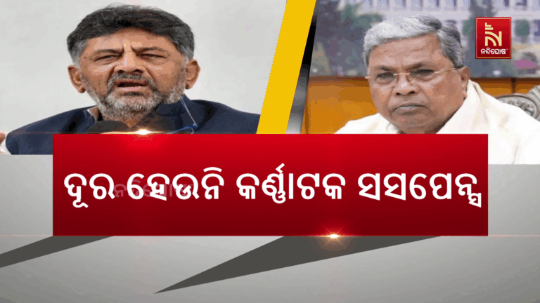 ଦୂର ହେଉନି କର୍ଣ୍ଣାଟକ ସସପେନ୍ସ, ମୁଖ୍ୟମନ୍ତ୍ରୀ ପରିବର୍ତ୍ତନ ନେଇ ଛିଣ୍ଡୁନି ଗଣିତ
