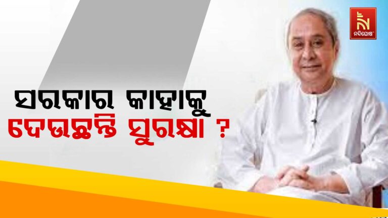 ନିଆଁରେ ଜଳି କଲେଜ ଛାତ୍ରୀ ପ୍ରାଣ ହରାଇବା ଘଟଣା: ଗଭୀର ଦୁଃଖ ପ୍ରକାଶ କଲେ ବିରୋଧୀ ଦଳ ନେତା ନବୀନ