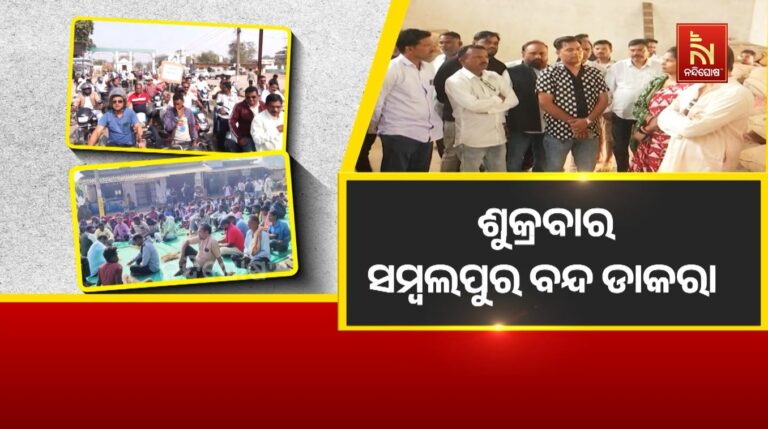 ମଣ୍ଡି ଅବ୍ୟବସ୍ଥା: ଚାଷୀଙ୍କ ବାଇକ୍ ରାଲି, କାଲି ସମ୍ବଲପୁର ବନ୍ଦ