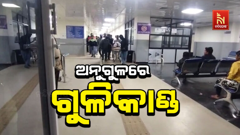 ଗୁଳିମାଡରେ ଜଣେ ଗୁରୁତର