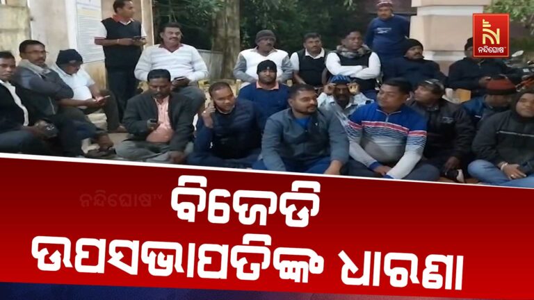 ଚାଷୀଙ୍କୁ ବେଆଇନ ଭାବେ ଗିରଫ କରାଯାଇଥିବାରୁ ଦୃଢ଼ ପ୍ରତିବାଦ କଲା ବିଜେଡି