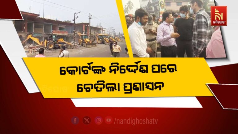 ହାଇକୋର୍ଟଙ୍କ ନିର୍ଦ୍ଦେଶ ପରେ ଚେତିଲା ବାଲେଶ୍ବର ପ୍ରଶାସନ, ମାଟିରେ ମିଶିଲା ୧୮୮ ବ୍ୟବସାୟୀଙ୍କ ଦୁଇ ମହଲା କୋଠା