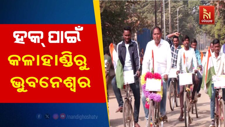 8 ଦଫା ଦାବି ନେଇ ୨୦ରୁ ଅଧିକ ଚାଷୀଙ୍କ ସାଇକେଲା ଯାତ୍ରା