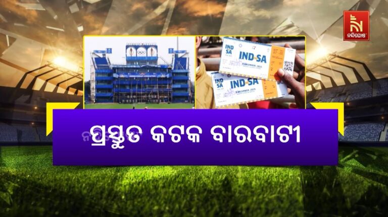 ପ୍ରସ୍ତୁତ କଟକ ବାରବାଟୀ: ୯ରେ ହେବ ଚୌକା, ଛକା ବର୍ଷା