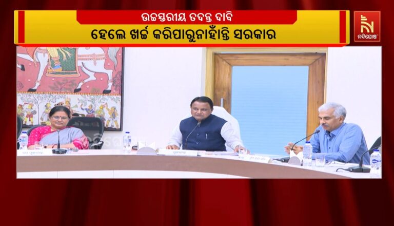 ସରକାର ଖର୍ଚ୍ଚ କରିପାରୁନାହନ୍ତି ବଜେଟ ଅର୍ଥ: ହିସାବ ମାଗିଲେ ବିରୋଧୀ